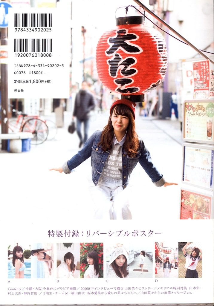 NMB48 山田菜々 4+3=7 - メルカリ