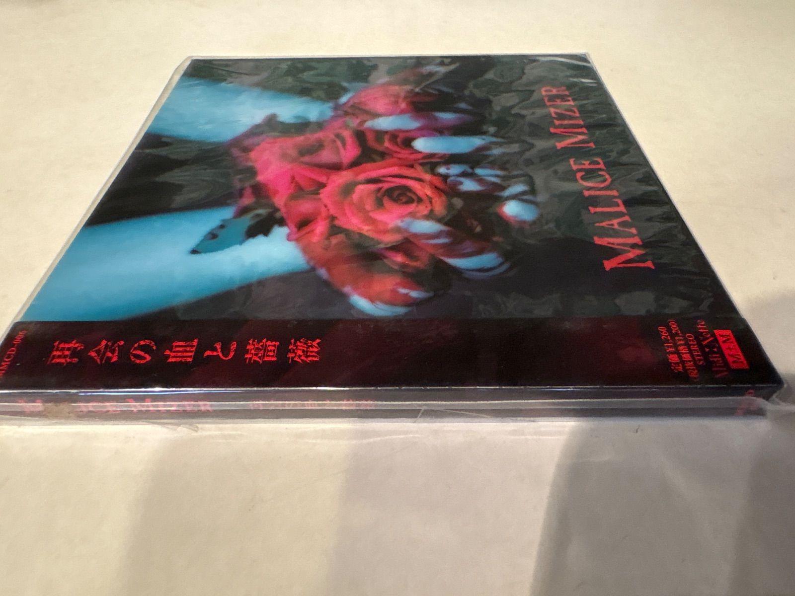 激レア 未使用 MALICE MIZER 再会の血と薔薇 ピクチャーレコード 激レア 未使用 MALICE MIZER 再会の血と薔薇 ピクチャーレコード