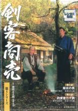 全巻セットDVD▽剣客商売 第4シリーズ(5枚セット)第1話～第