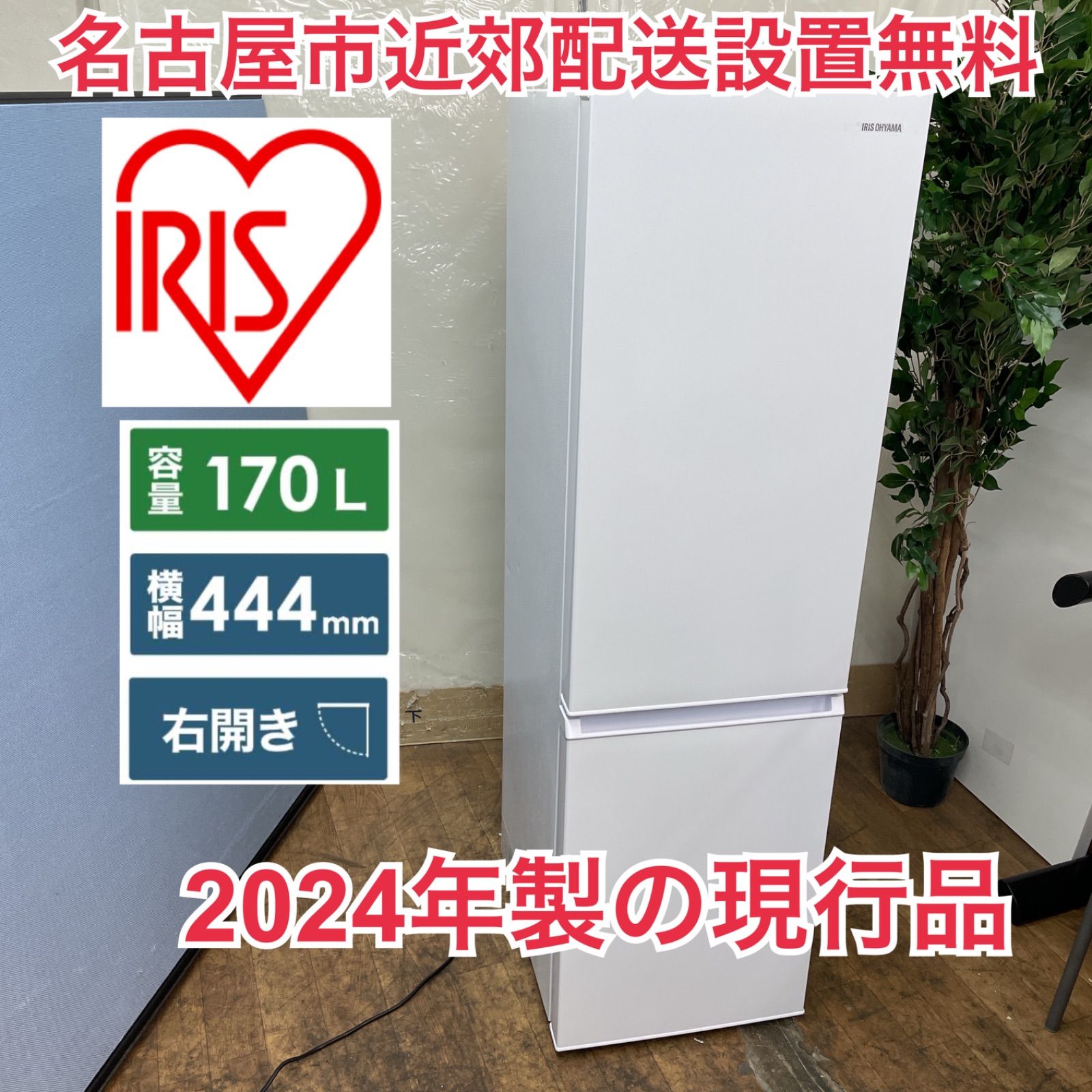 冷蔵庫(名古屋市近郊配達設置無料)