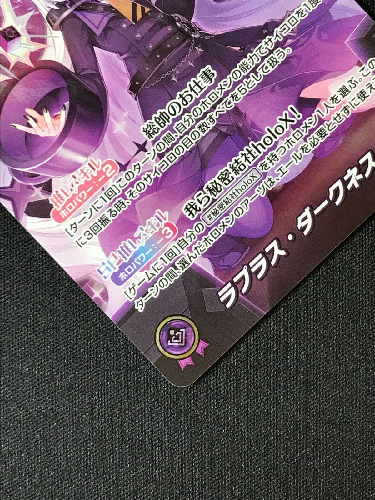 ラプラス・ダークネス OUR hbp04-005 ホロライブ S】hBP04-055 ラプラス・ダークネス | hololive OFFICIAL CARD