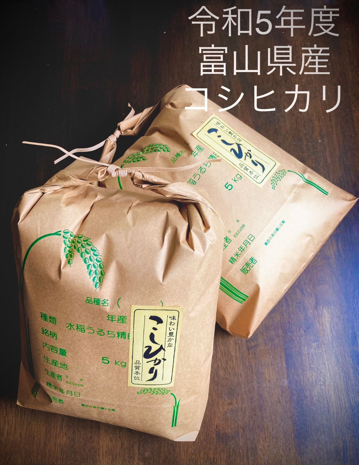 富山県産 新米コシヒカリ お米 10キロ 令和5年産 - メルカリ