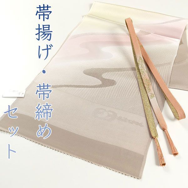 oaa2030 丹後ちりめん 帯揚げ 正絹 帯締め セット 礼装 訪問着 付下げ 色無地などに
