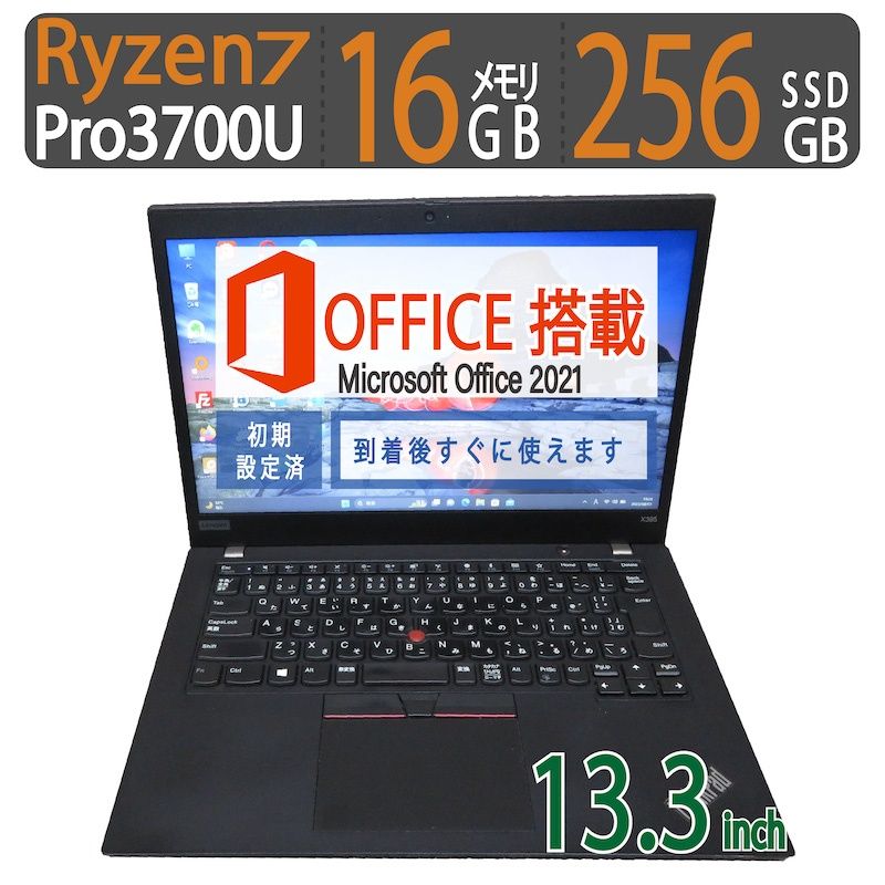 【高性能8CPU】 Lenovo ThinkPad X395  / 13.3型/ 高性能8CPU Ryzen 7 PRO 3700U / 高速 256GB SSD  / メモリ 16GB / win 11  / ms Office