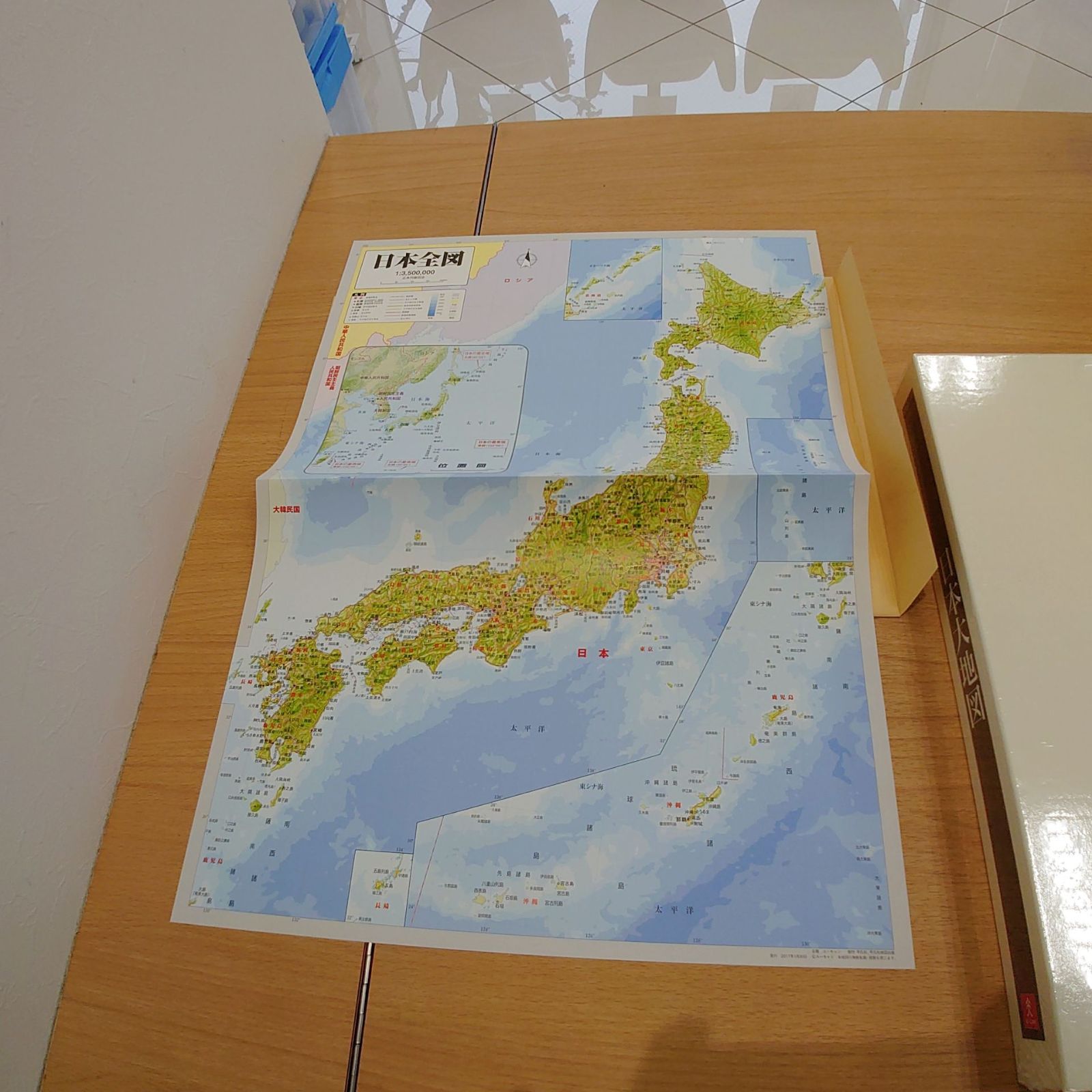 日本大地図 ユーキャン 2017年 KID