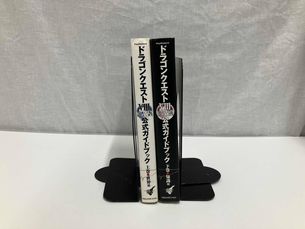 ドラゴンクエストⅧ 公式ガイドブック 上・下巻セット - メルカリ