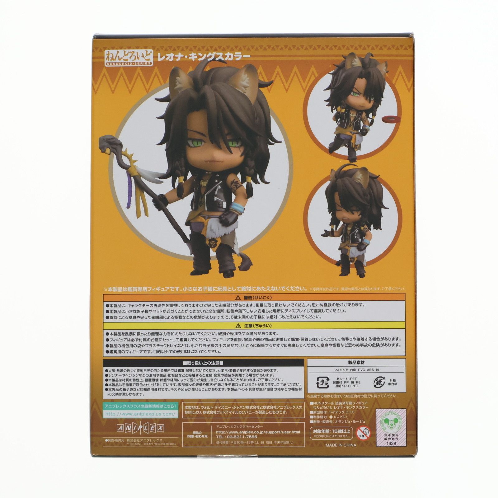 ねんどろいど 1526 レオナ・キングスカラー ディズニー ツイステッド