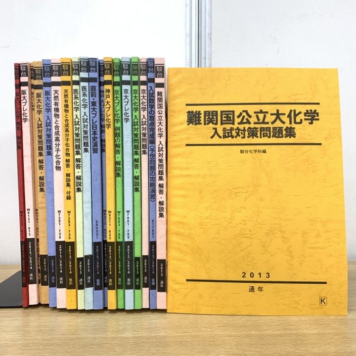 東大対策問題集・予備校テキスト まとめ売り 東大対策問題集・予備校テキスト まとめ売り △01)1点限り!東大・京大・