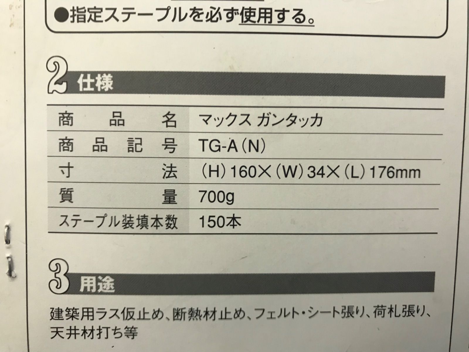 業務用3セット) マックス ガンタッカ TG-A（N） 茶 TG91116(代引不可