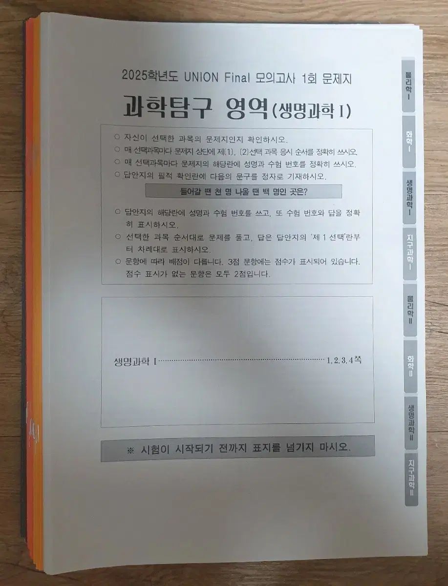 2025 生命科学 1 時代人材 模擬試験 33 灰