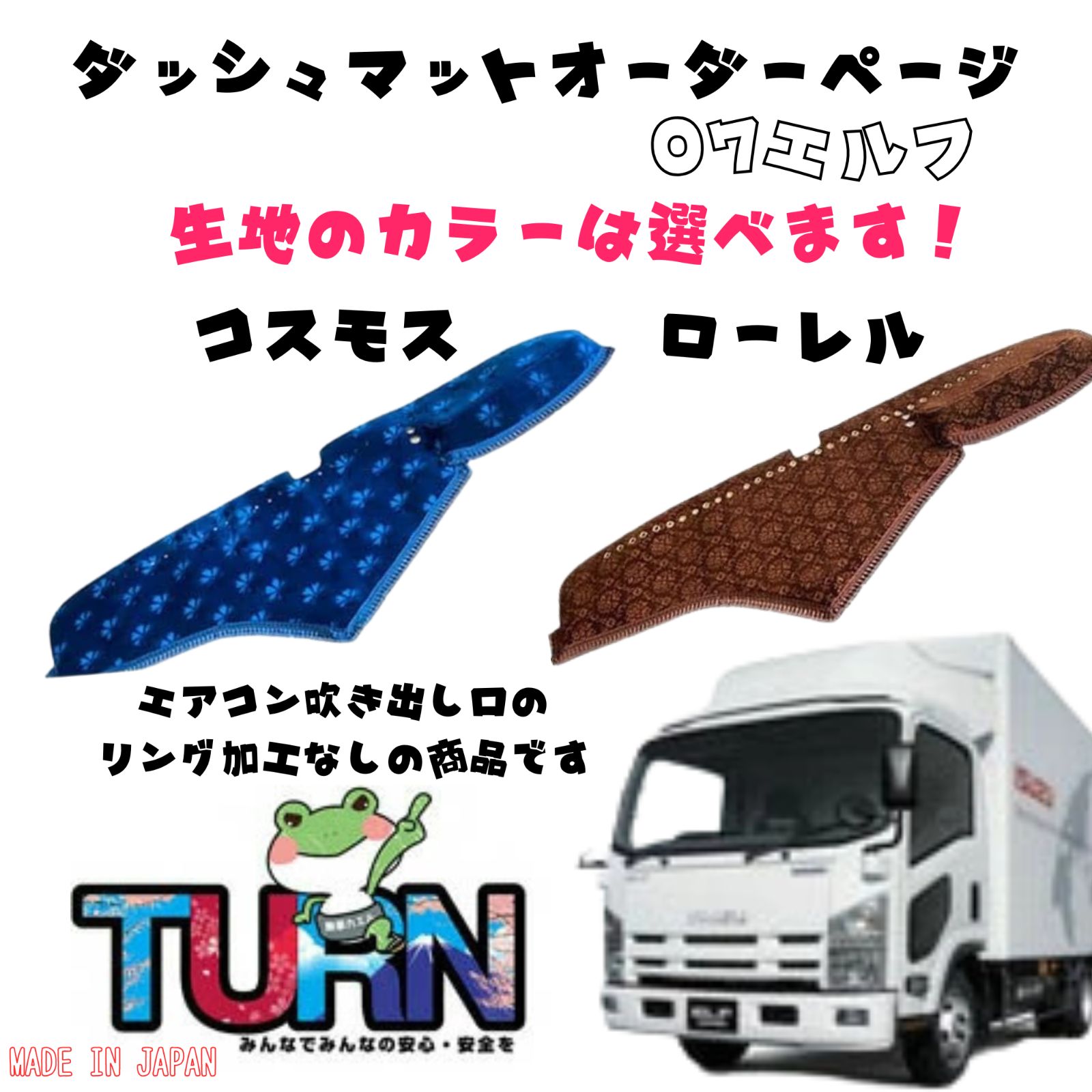 選べるカラー 07エルフ ダッシュマット コスモス|ローレル