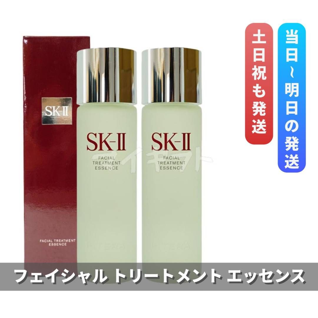 SK-II　フェイシャル トリートメント エッセンス 230ml 2個セット　SK2