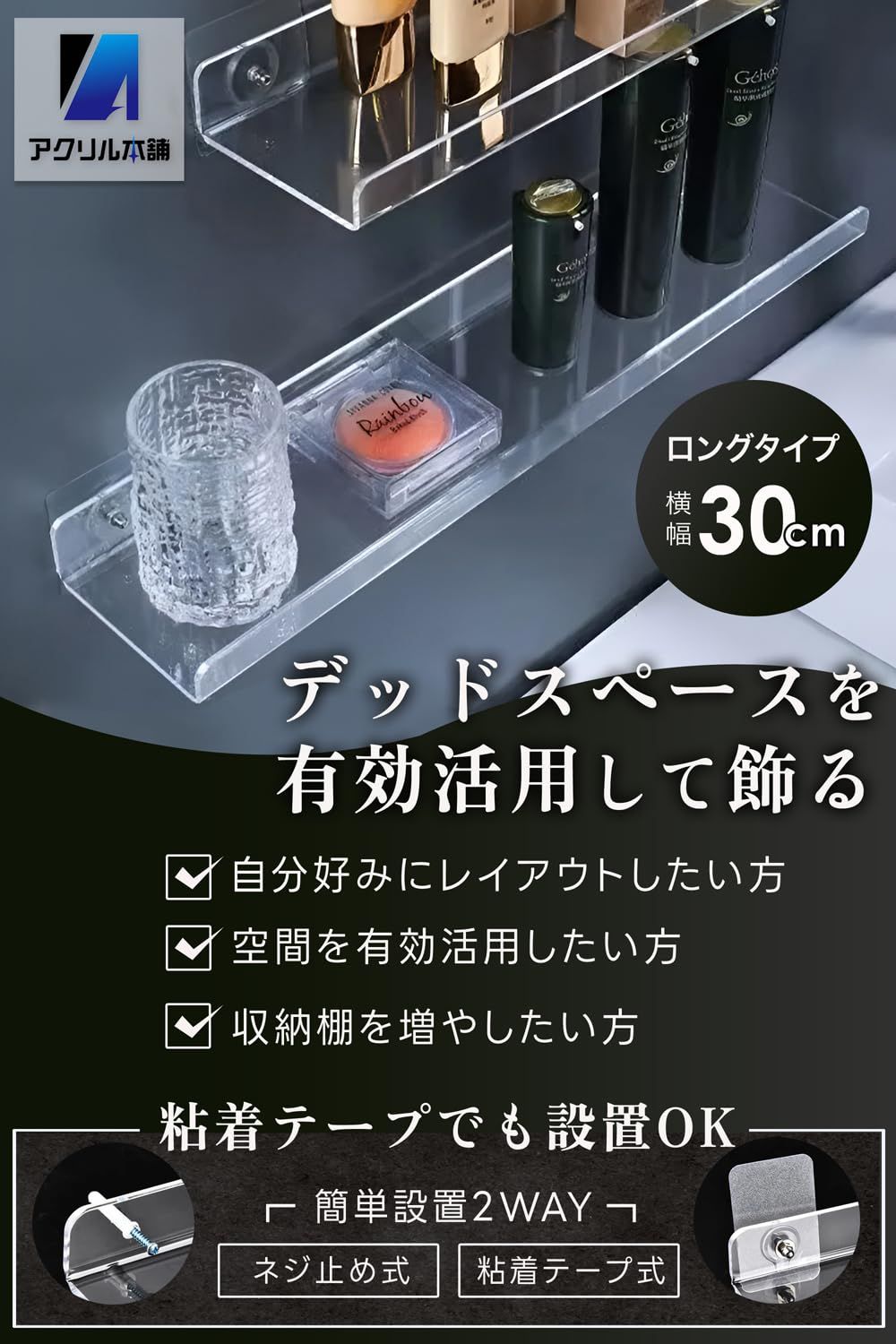 アクリル本舗 ウォールシェルフ 壁掛けラック アクリル棚 ストッパー