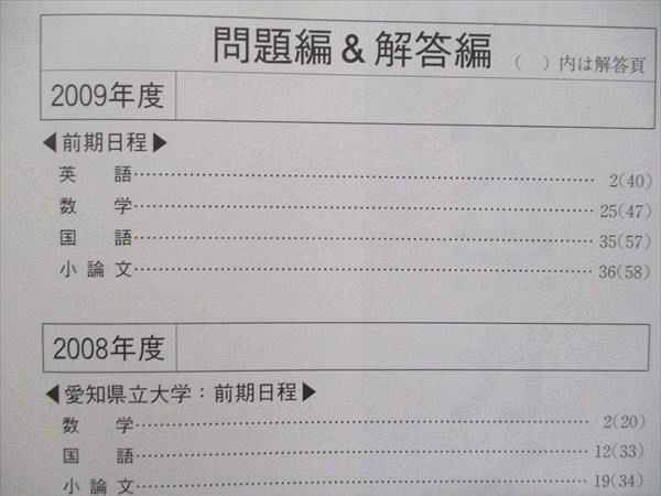 教学社 大学入試シリーズ 赤本 愛知県立大学 最近3カ年 2010