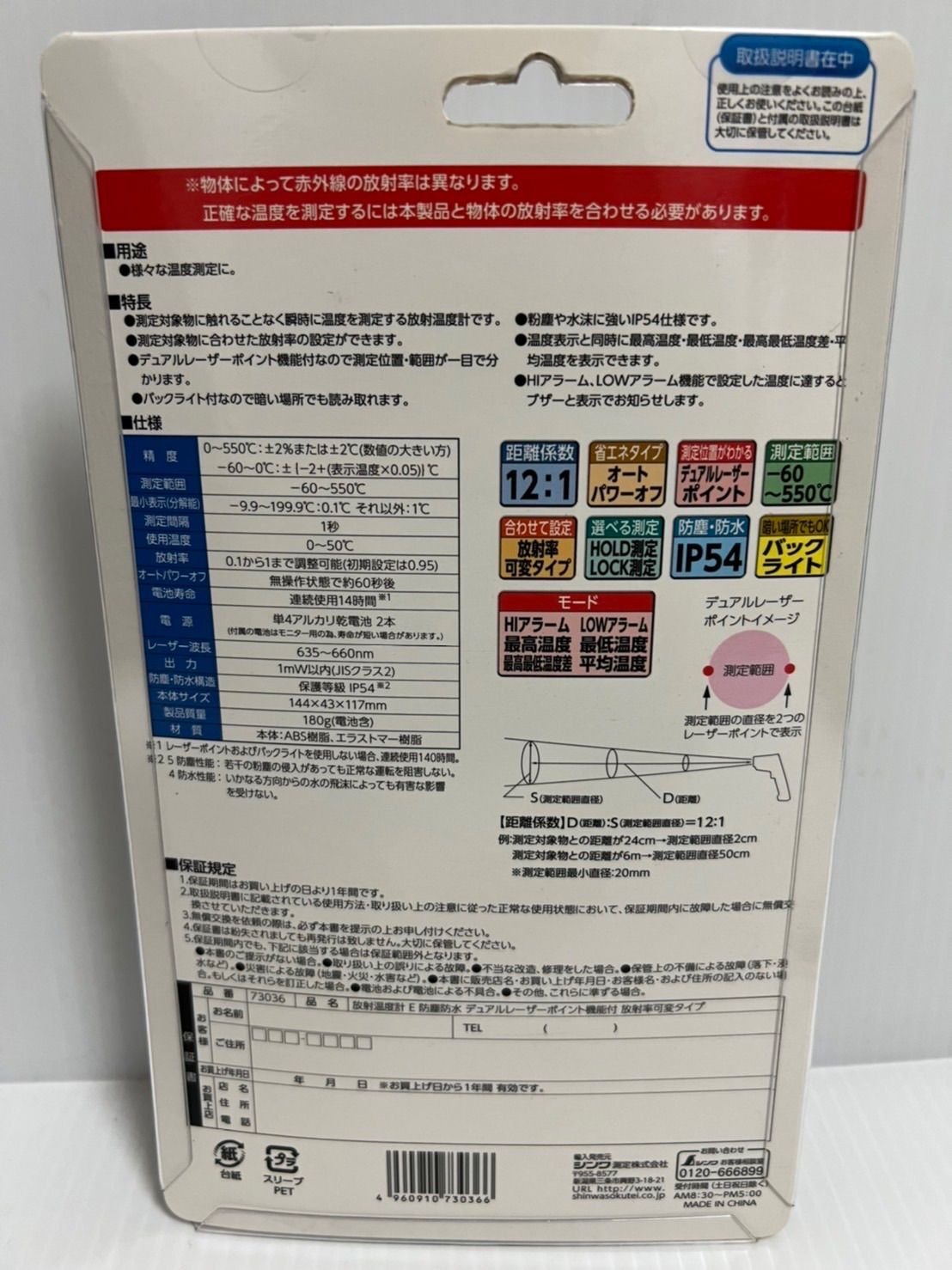 シンワ測定 放射温度計 E 品番：73036 - サクドウ - メルカリ