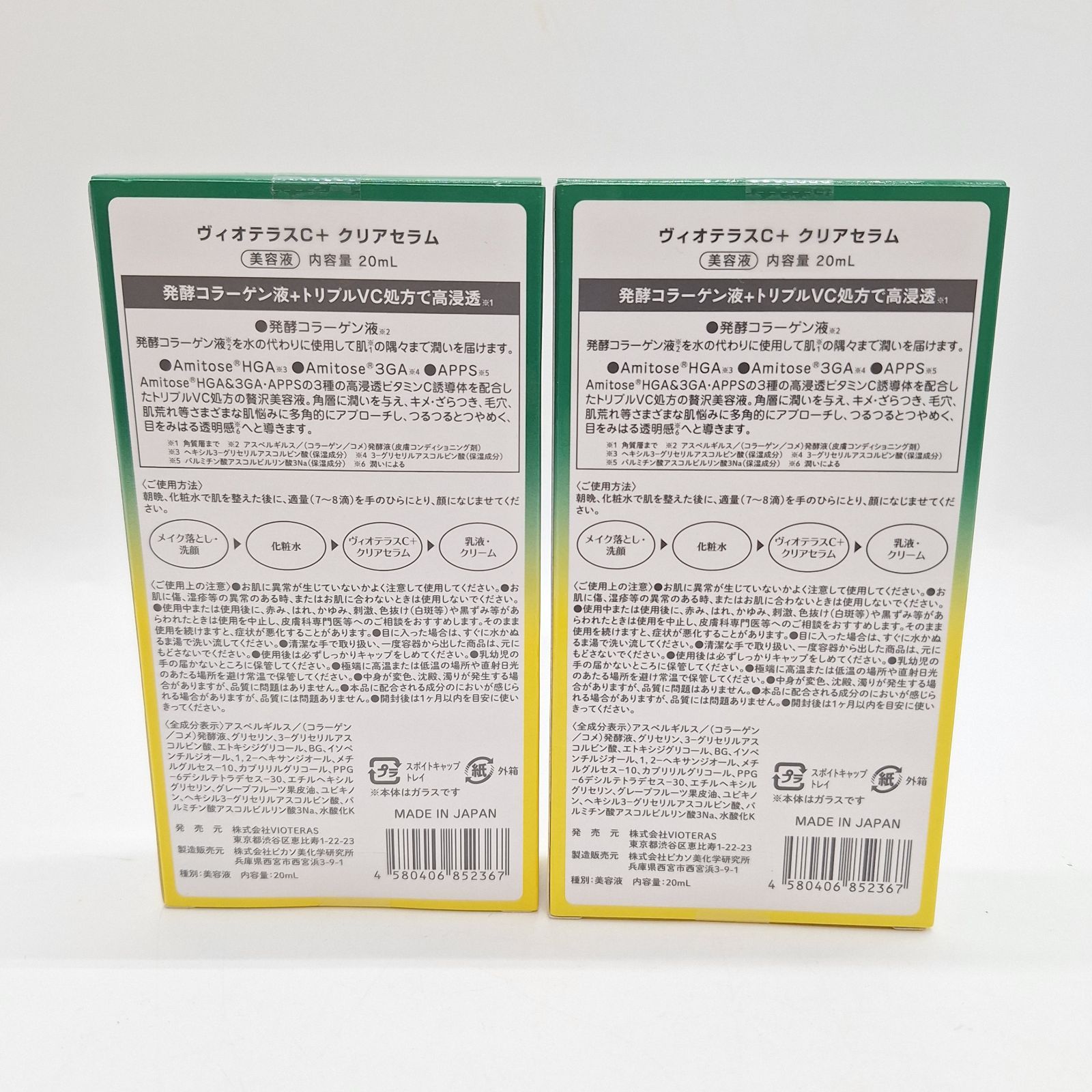 ヴィオテラスcセラム 新品 美容液 未使用 未開封 【公式通販】