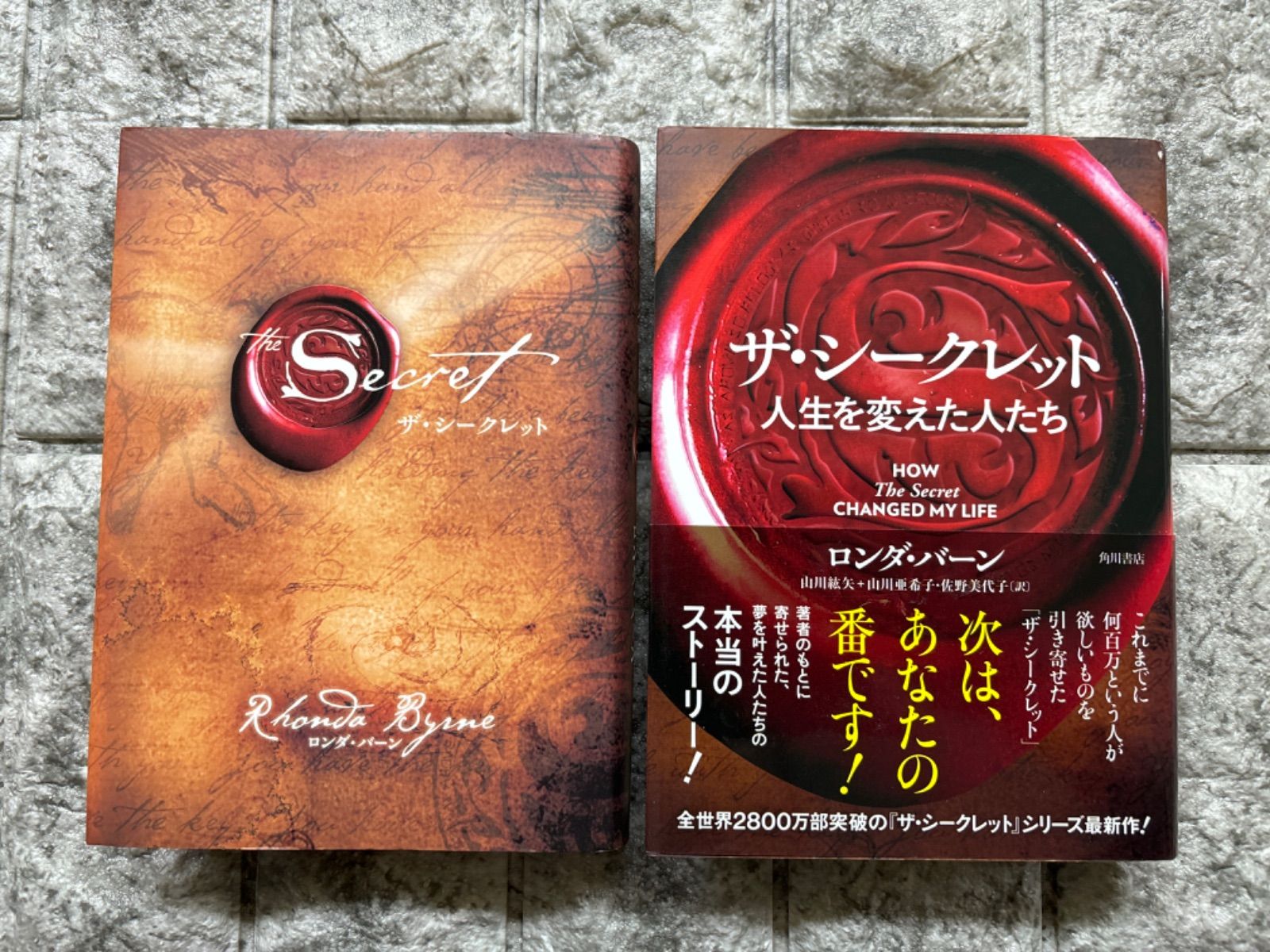 ザ・シークレット 2冊セットm306-307 - メルカリ