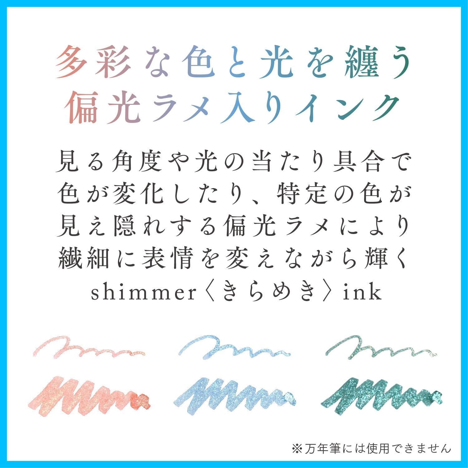 【特価セール】13-1700-203 20ml 水性染料 メローフォレスト/シマー Dipton つけペン用ボトルインク セーラー万年筆