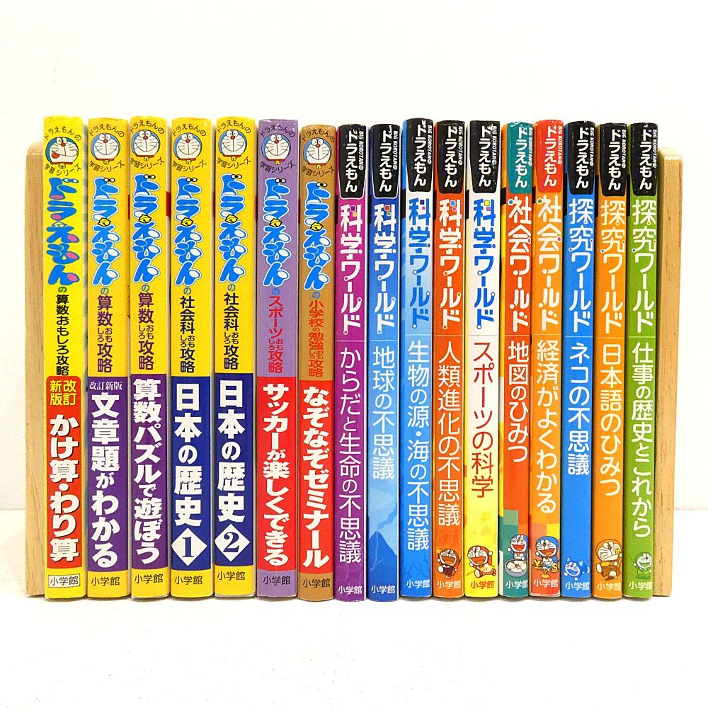 小牧店】ドラえもんの学習シリーズ 7冊 + ドラえもんワールド