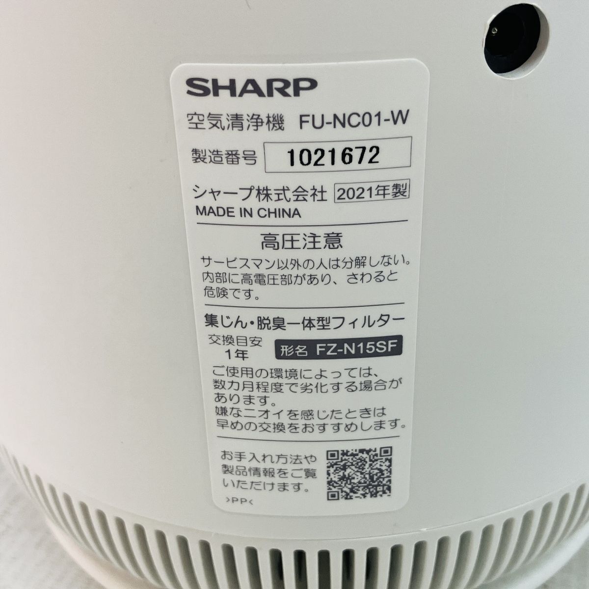 SHARP FU-NC01 空気清浄機 シャープ 2021年製 ホワイト プラズマ