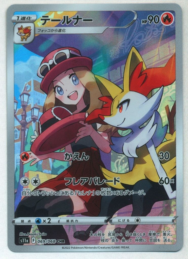 【税込】 テールナー 069/068 S11a Pokemon CHR メルカリ - ポケモンカードゲーム