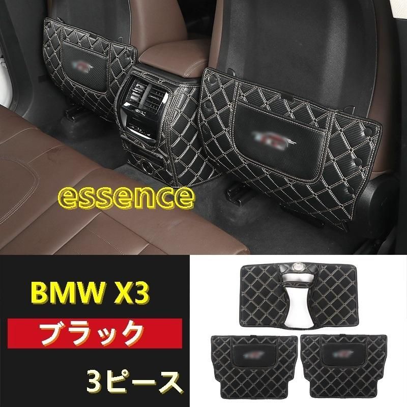 BMW・X3 G01 用 シート バック アンチキックマット 3枚 2色選択