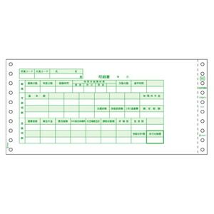 7営業日以内発送 ヒサゴ GB965 支給明細書 HISAGO 伝票 ドットプリンタ帳票 沖縄離島販売不可