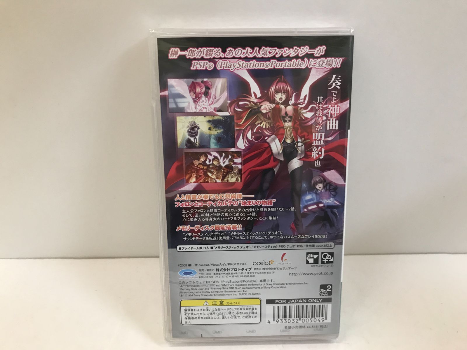 PSP】未開封 神曲奏界ポリフォニカ 0～4話フルパック 111