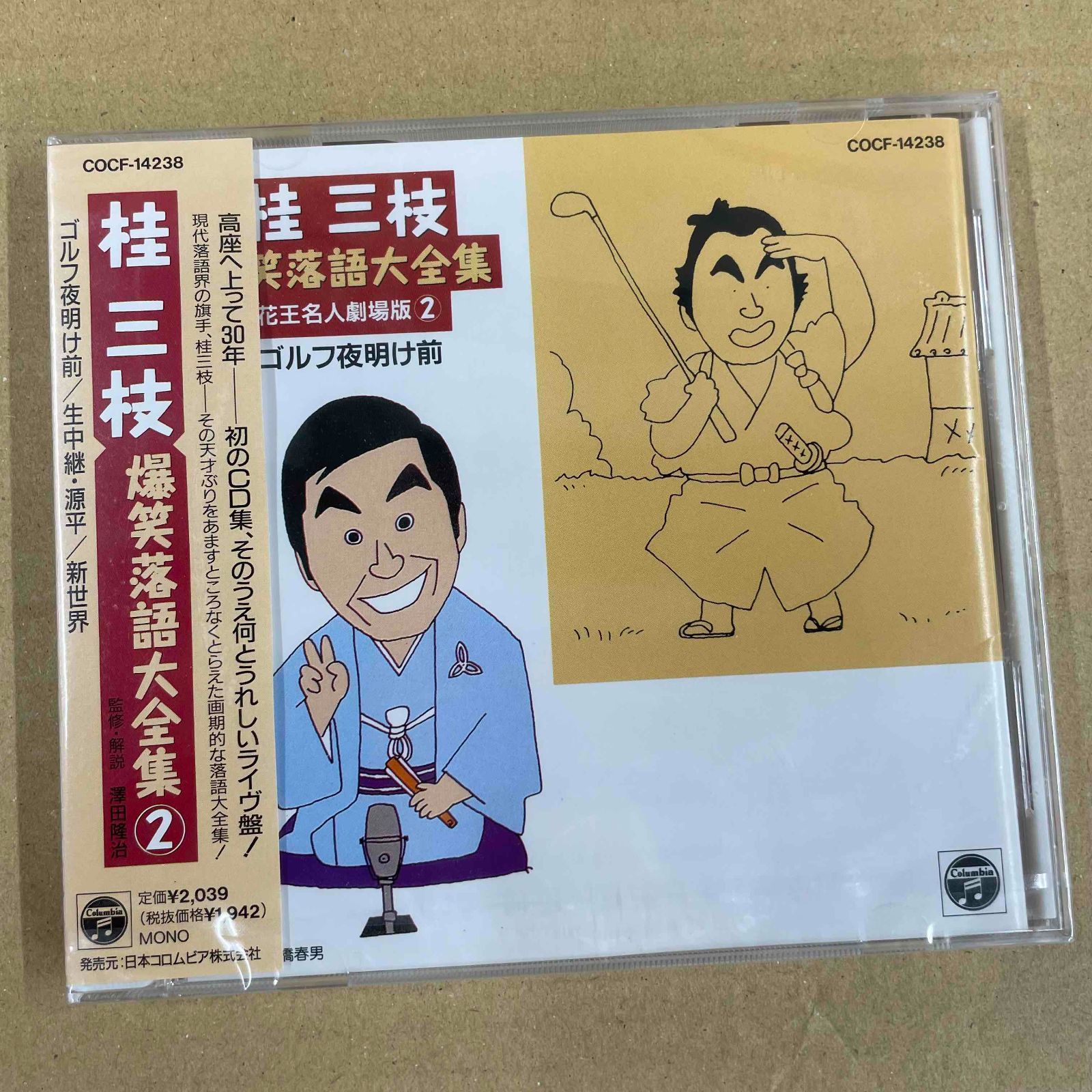 未開封CD】桂三枝/爆笑落語大全集② ゴルフ夜明け前収録