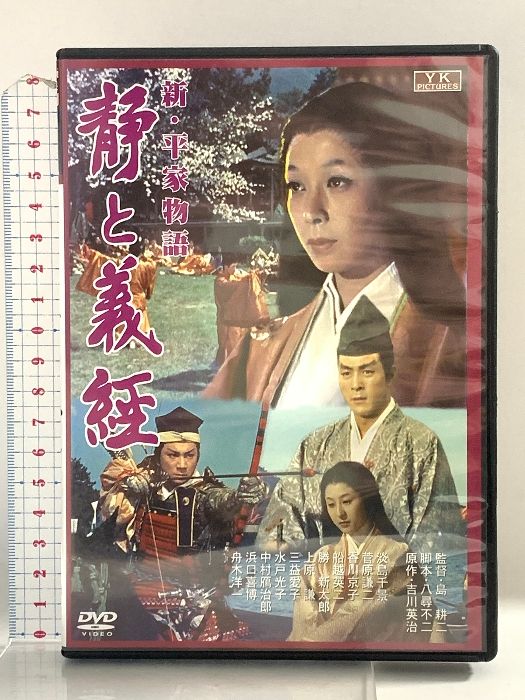 新・平家物語 静と義経 FYK-158-ON [DVD] oyj0otl Amazon.co.jp: 新・平家物語 静と義経 FYK-158-ON [DVD] : 淡島