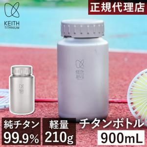 4営業日で発送 Ti3035 チタンボトル 900mL