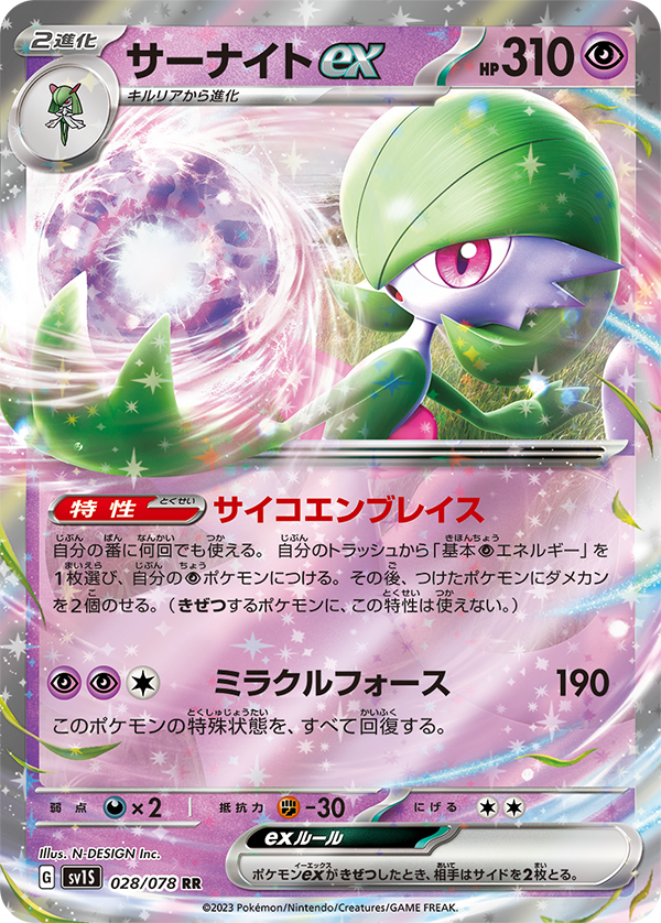 ポケカ【構築済みデッキ】サーナイトexデッキ　ミュウツーVSTAR型