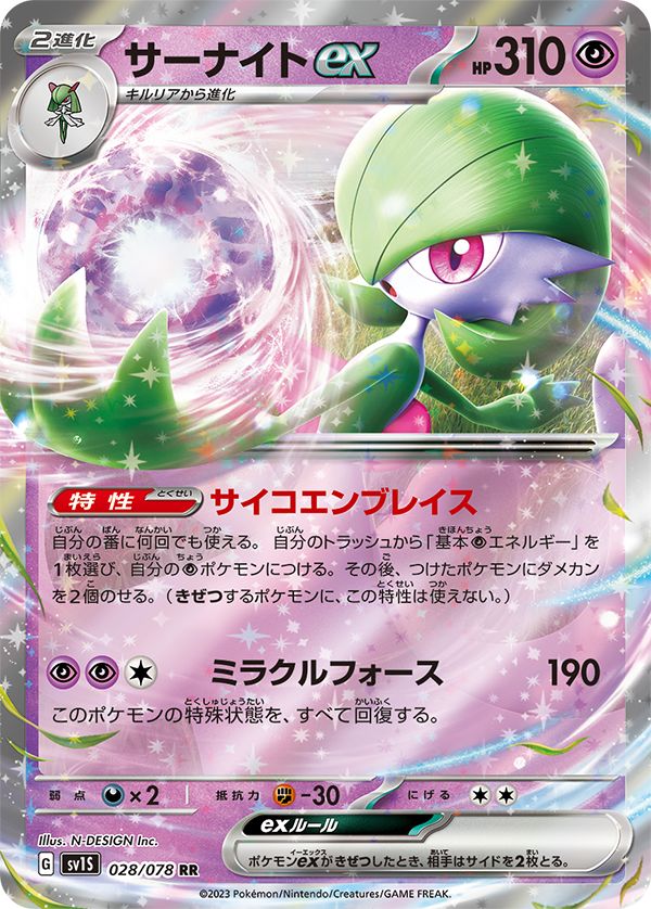 優勝構築】サーナイトex・ミュウツー 構築済みデッキ ポケモンカード