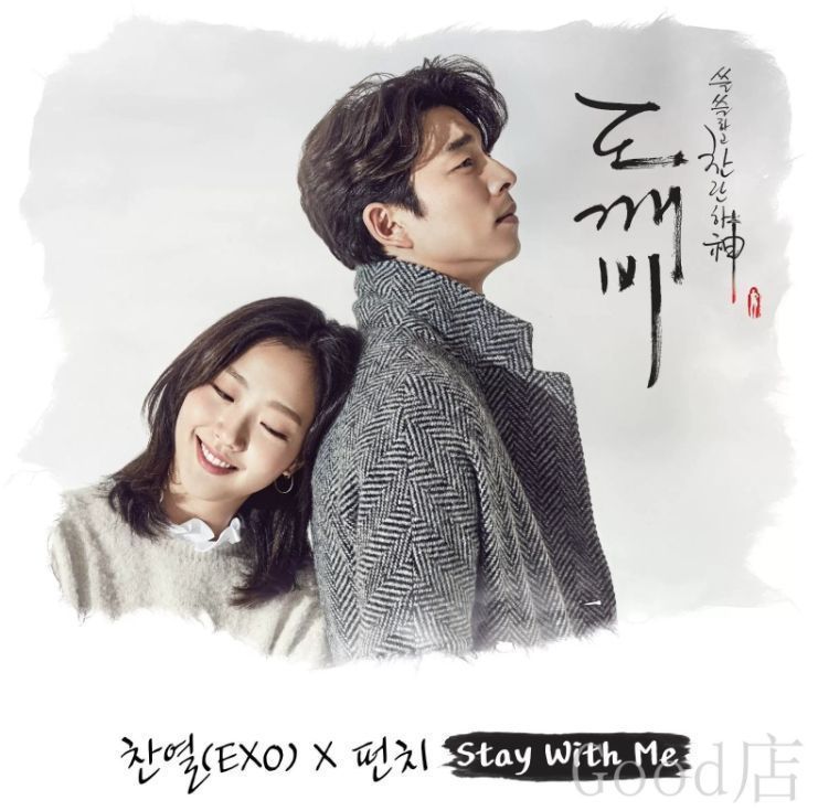 韓国ドラマ「トッケビ~君がくれた愛しい日々~」OST オリジナル