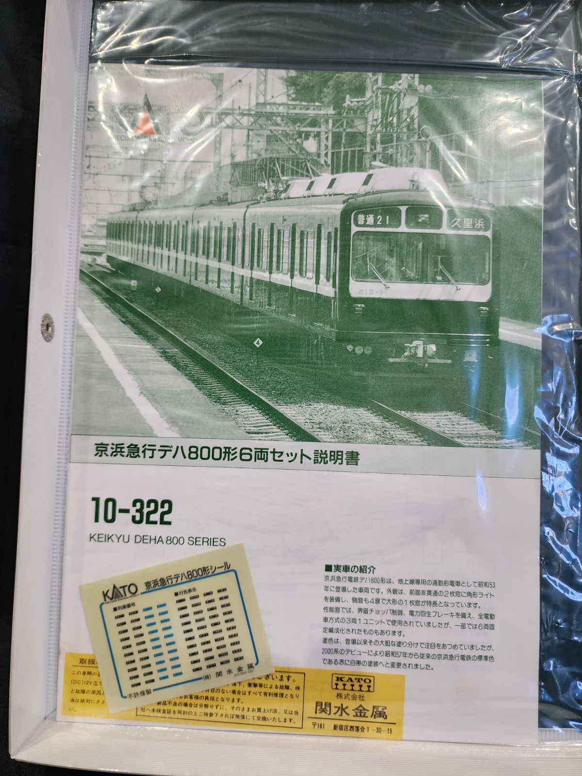 KATO 10-322 京浜急行電鉄 デハ800形 6両セット 京急 カトー 鉄道模型