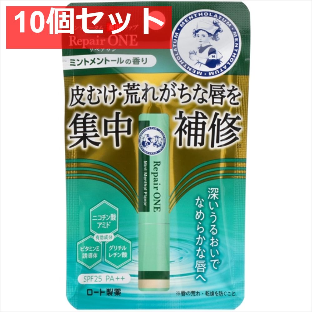 メンソレータム薬用リップ リペアワン ミントメントールの香り2．3g 10個セット まとめ売り