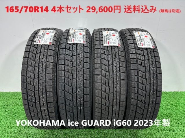 2025年製 165|70R14 YOKOHAMA ice GUARD iG60 スタッドレス 4本 29 600円 み 165|70|14