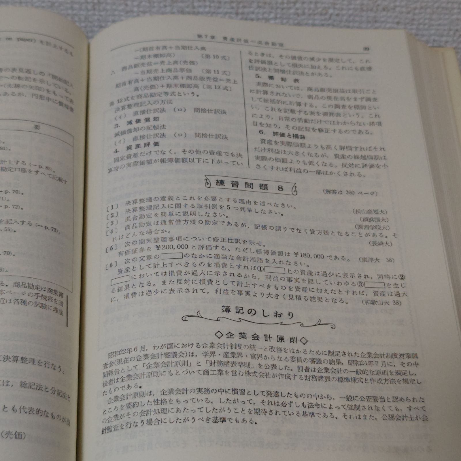 古本】希少 簿記の研究 太田哲三 旺文社 昭和42年 重版発行【参考書 