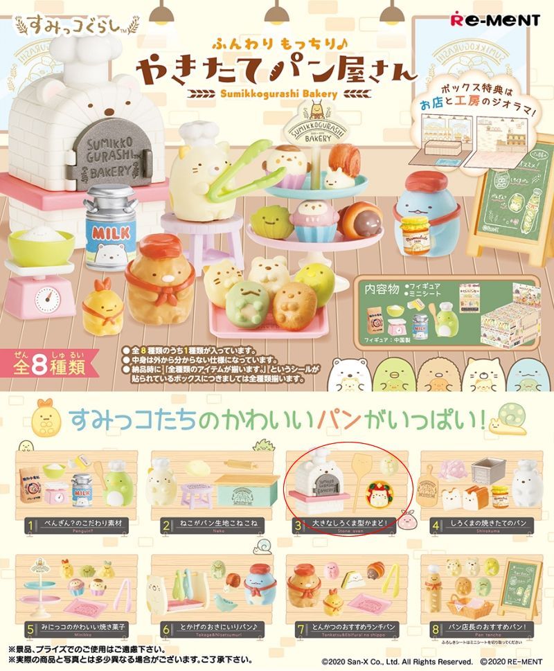 メルカリshops すみっコぐらし ふんわりもっちり やきたてパン屋さん 大きなしろくま型かまど