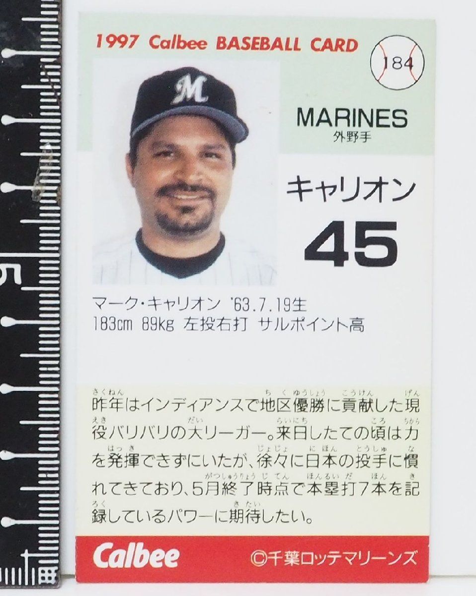 97年 カルビー プロ野球カード 184【キャリオン 外野手 千葉 97年 カルビー プロ野球カード 184【キャリオン 外野手 千葉