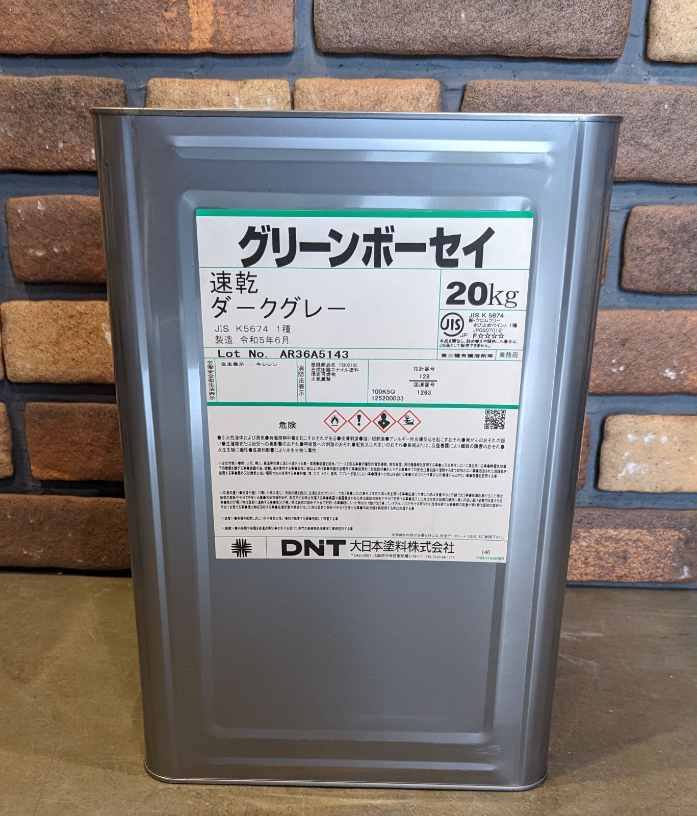 大日本塗料 グリーンボーセイ速乾 ダークグレー 20kg 未開封 サビ止め 