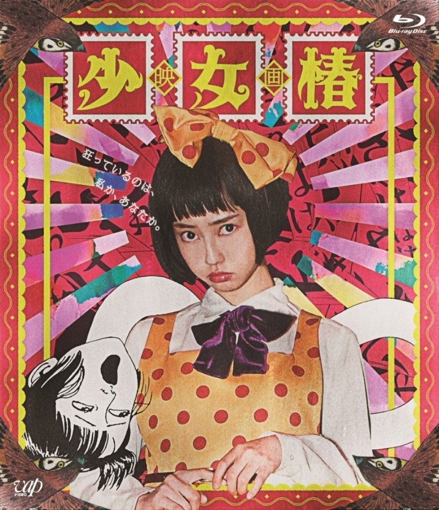 少女椿 Blu-ray