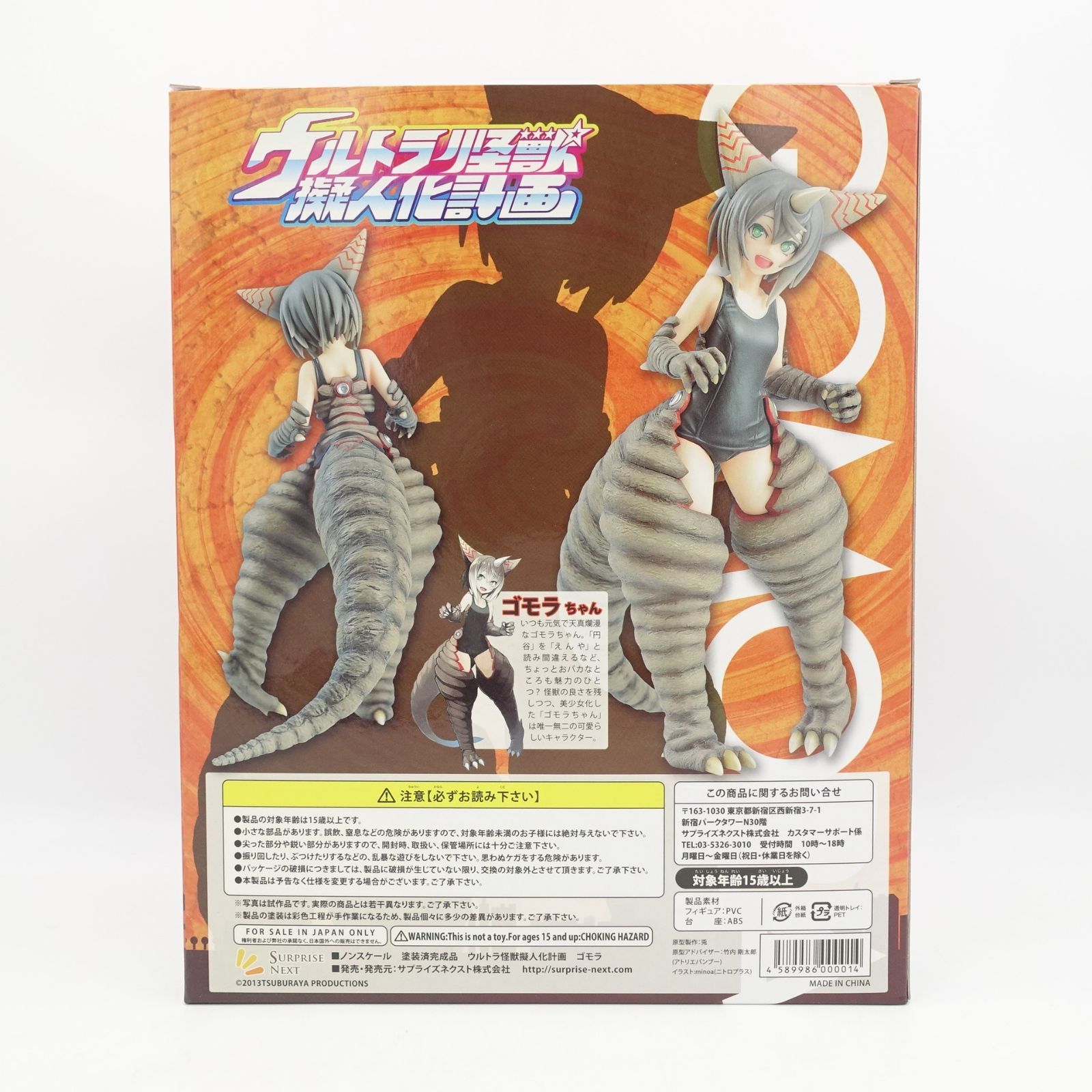 ウルトラ怪獣 擬人化計画　ゴモラ フィギュア Amazon | ウルトラ怪獣擬人化計画 ゴモラ | フィギュア・ドール 通販