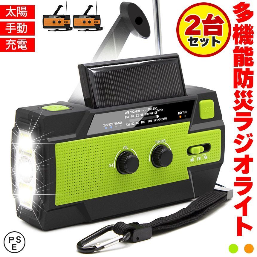 防災ラジオ ライト付き 4000mAh 2台セット ワイドFM FM AM 対応 ポータブルラジオ 2 選べる ラジオライト ハンディラジオ 携帯ラジオ oSHe465