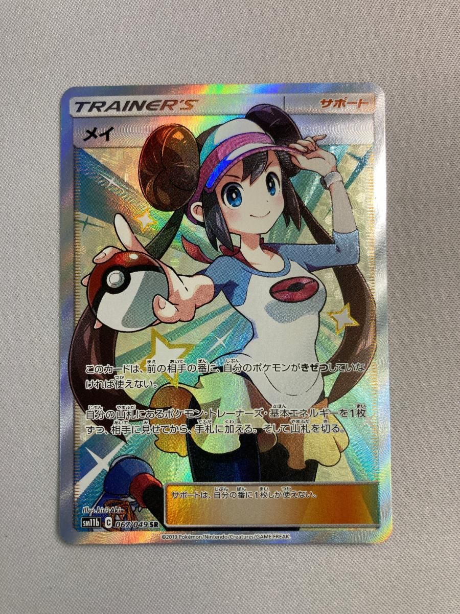ポケモンカード メイ SR SM11b ドリームリーグ 067/049 状態B】メイ[SR](SM11b-067/049) | ポケモンカードゲーム