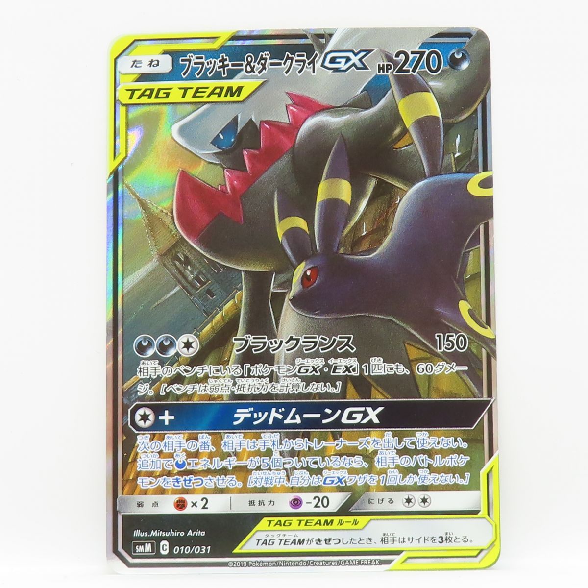 ポケモンカード ブラッキー&ダークライGX smM 010/031 ※中古