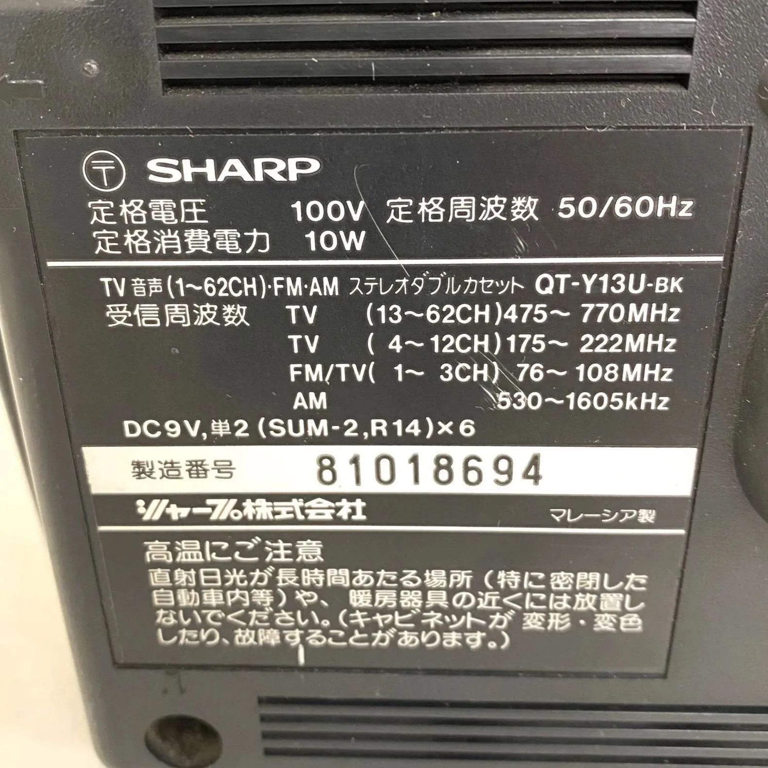 GT1【中古品】SHARP シャープ  ラジカセ QT-Y13U-BK