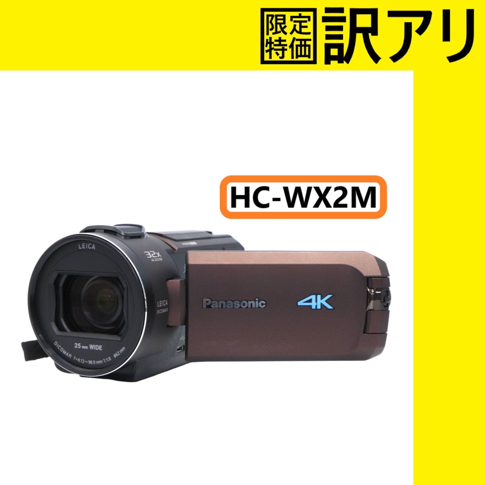 訳アリ パナソニック 4Kビデオカメラ HC-WX2M-T【130204