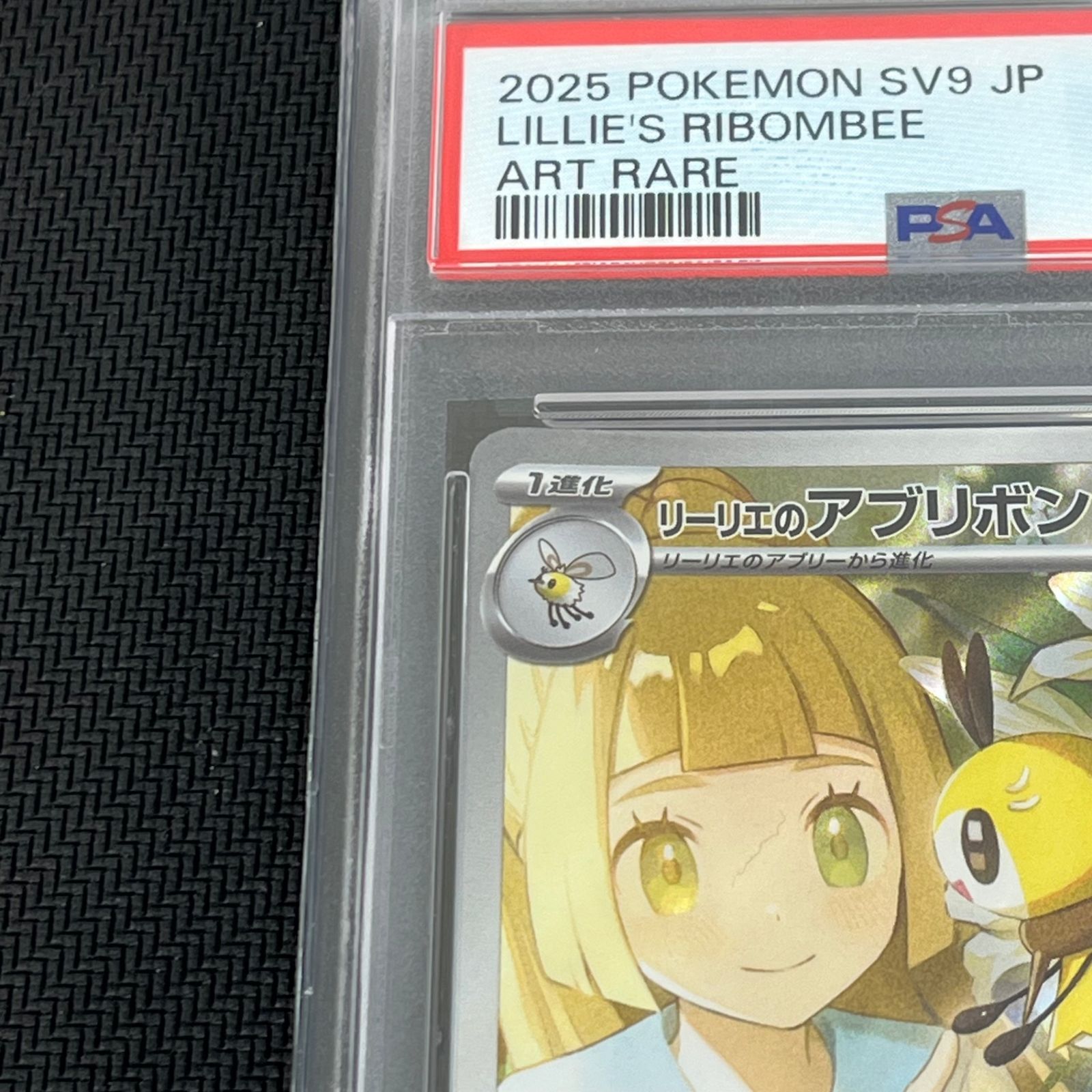 PSA10 ポケカ リーリエのアブリボン AR 105/100/SV9/B - メルカリ
