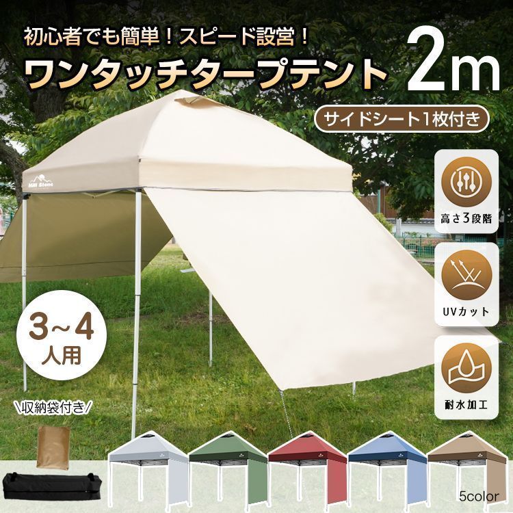 【送料無料】2mタープテント サイドシート1枚付き ワンタッチ テント本体 楽天市場】【送料無料】 タープテント 2m サイドシート1枚付き